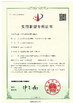 TRUNG QUỐC Seelong Intelligent Technology(Luoyang)Co.,Ltd Chứng chỉ